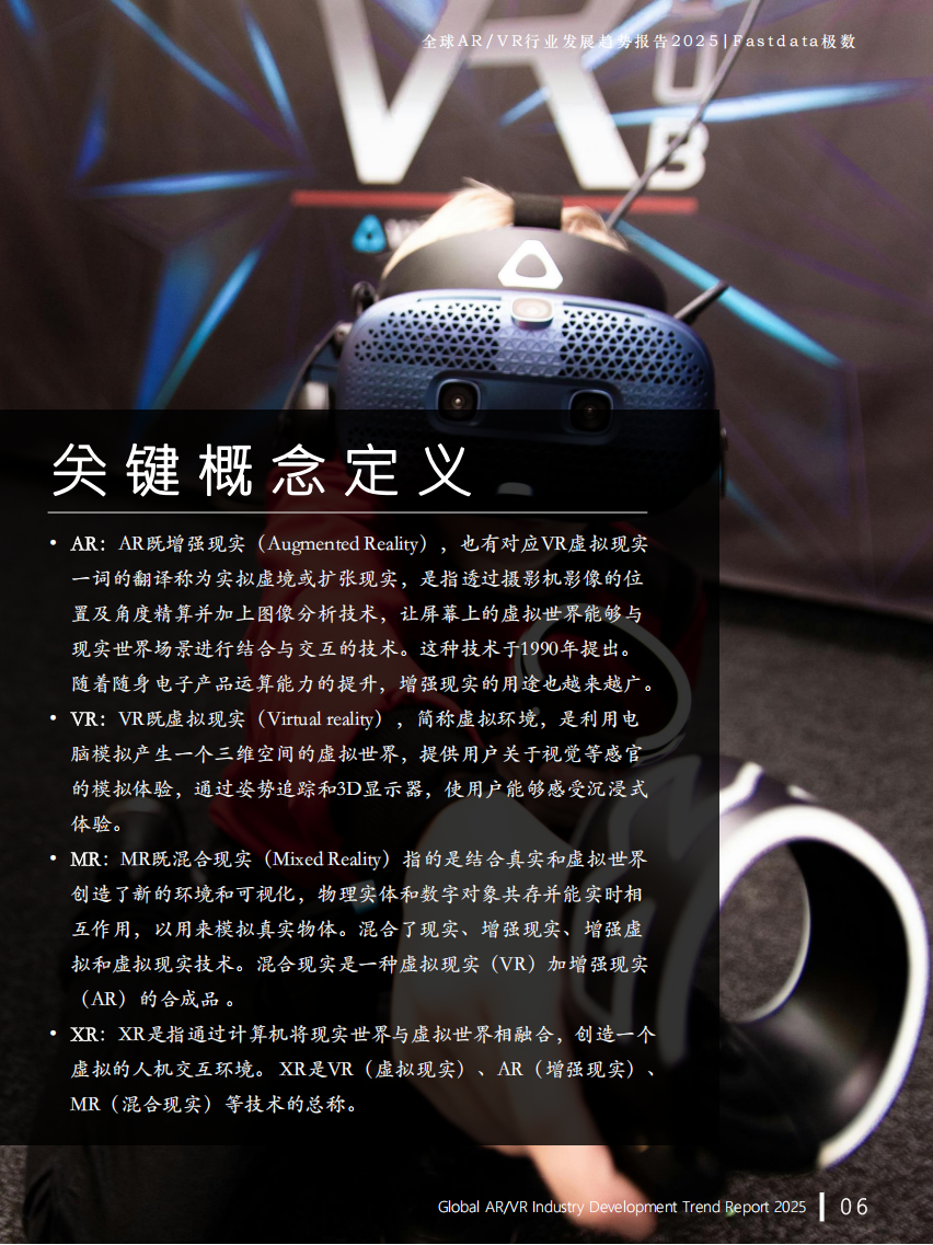 全球ARVR行业发展趋势报告2025,AR,VR,AR,VR,第6张