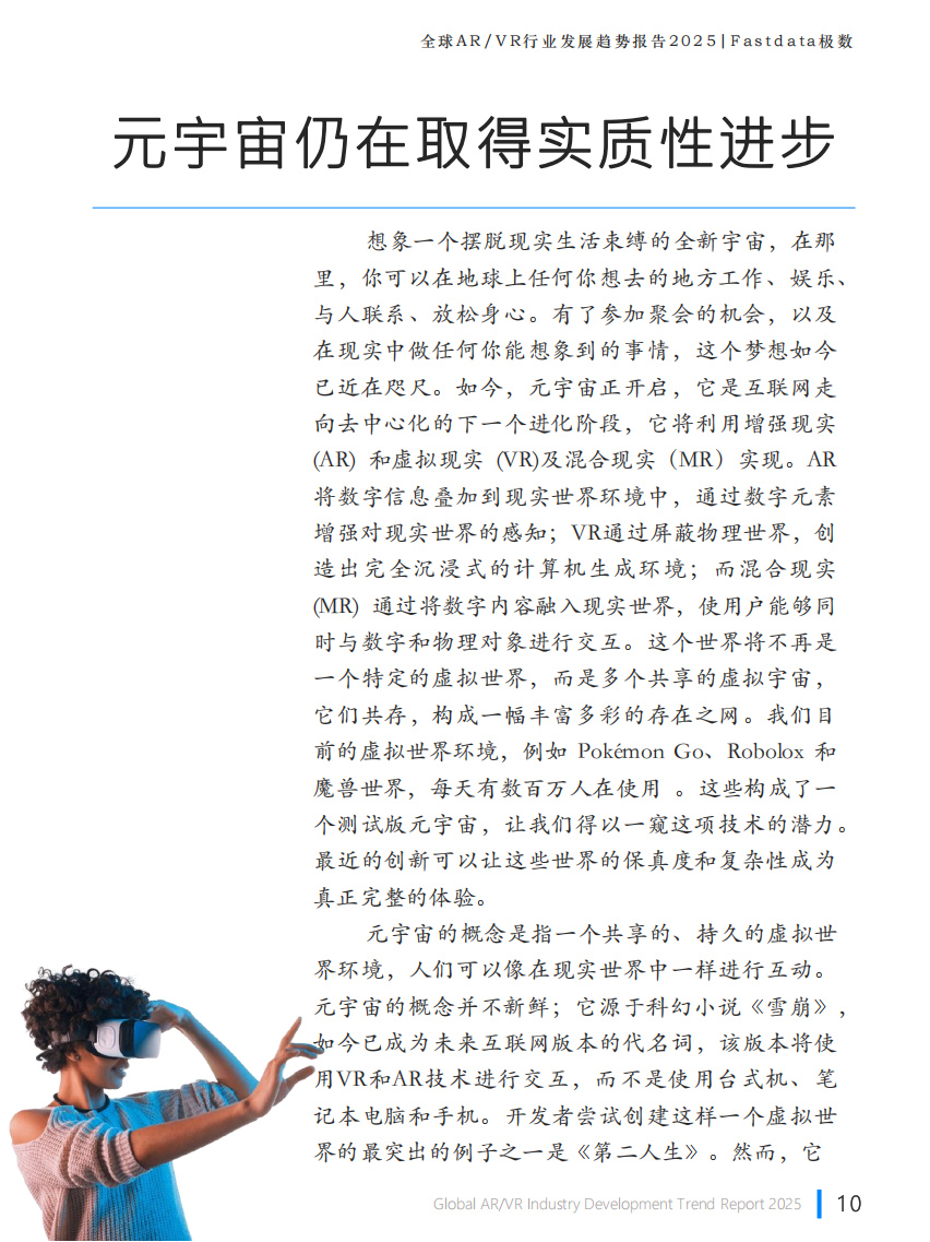 全球ARVR行业发展趋势报告2025,AR,VR,AR,VR,第10张