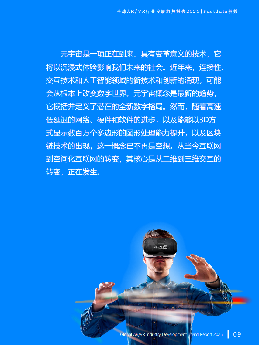 全球ARVR行业发展趋势报告2025,AR,VR,AR,VR,第9张