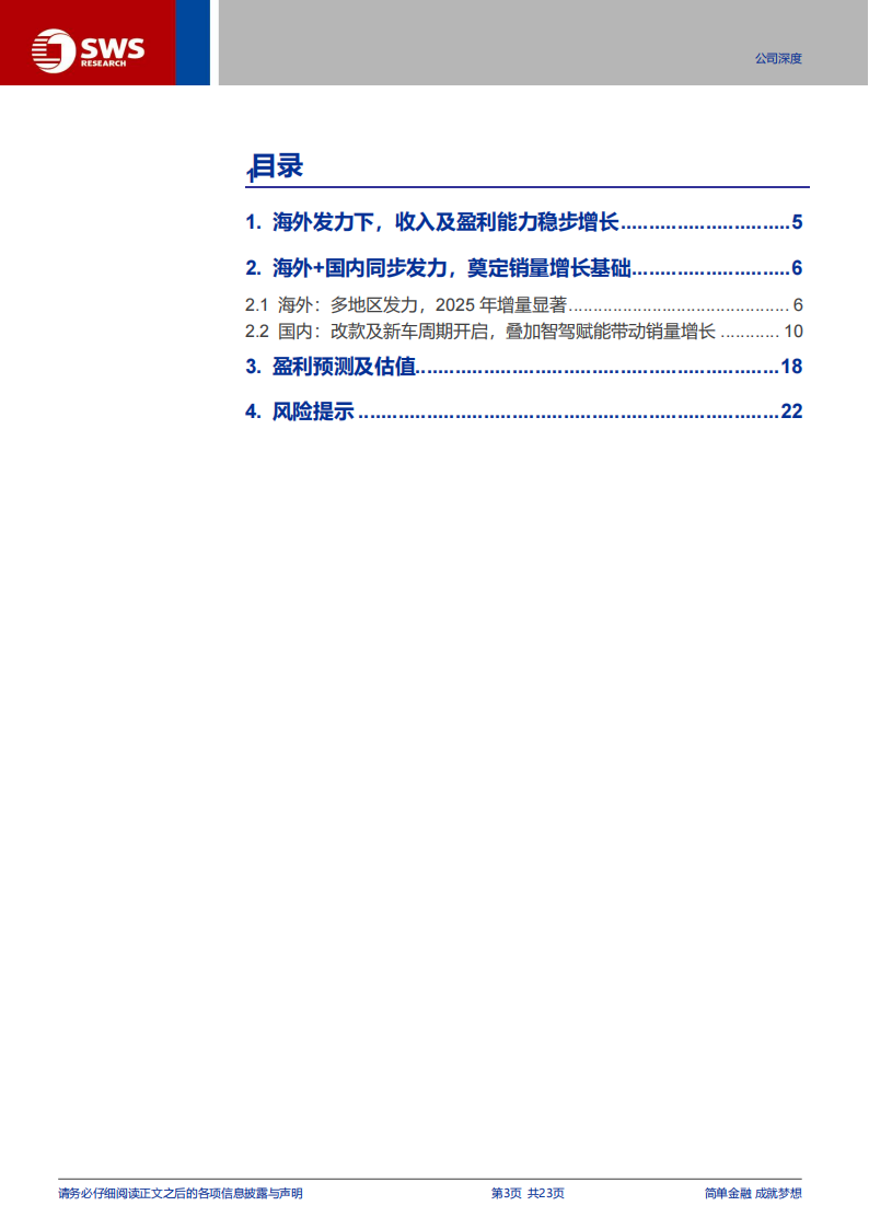 长城汽车研究报告：国内+海外双发力，盈利能力稳健增长,长城汽车,长城汽车,第3张