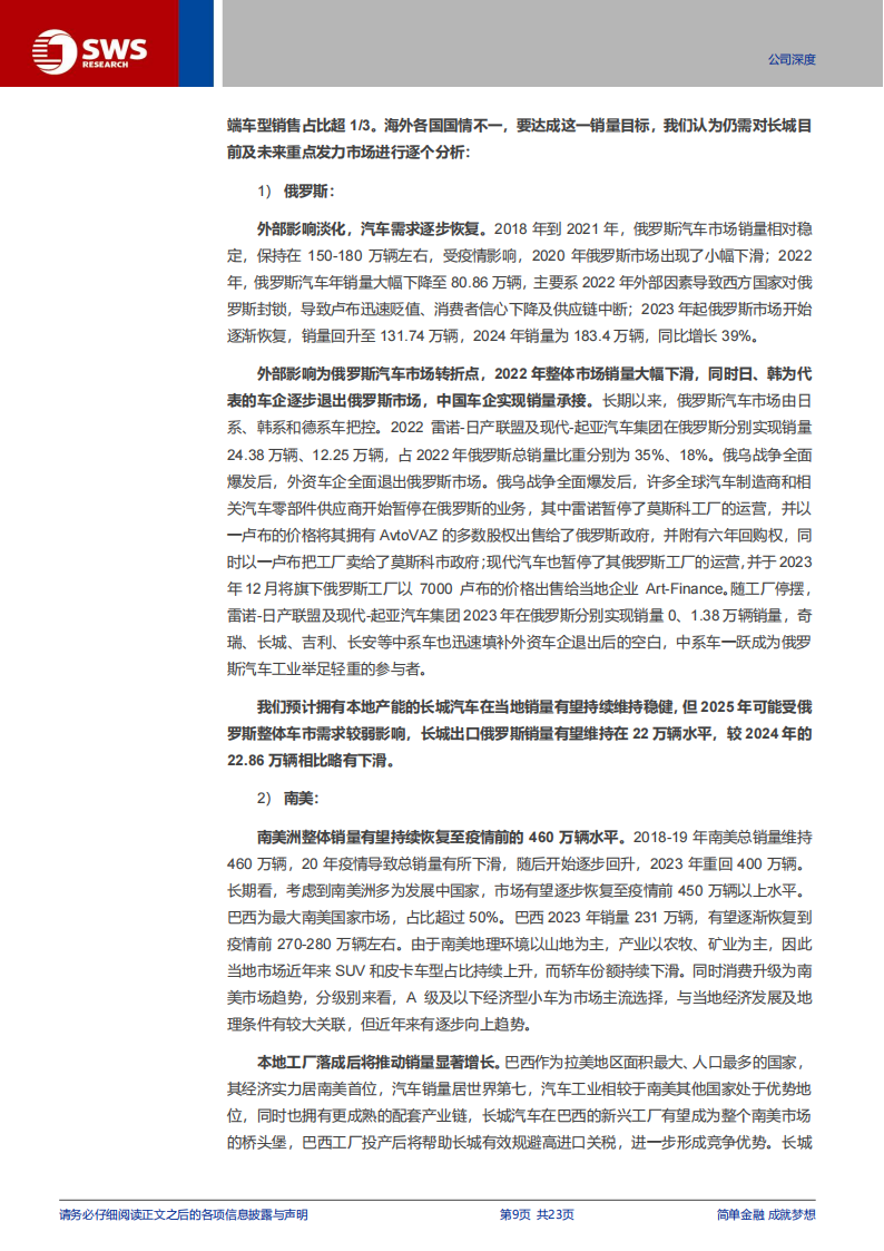 长城汽车研究报告：国内+海外双发力，盈利能力稳健增长,长城汽车,长城汽车,第9张