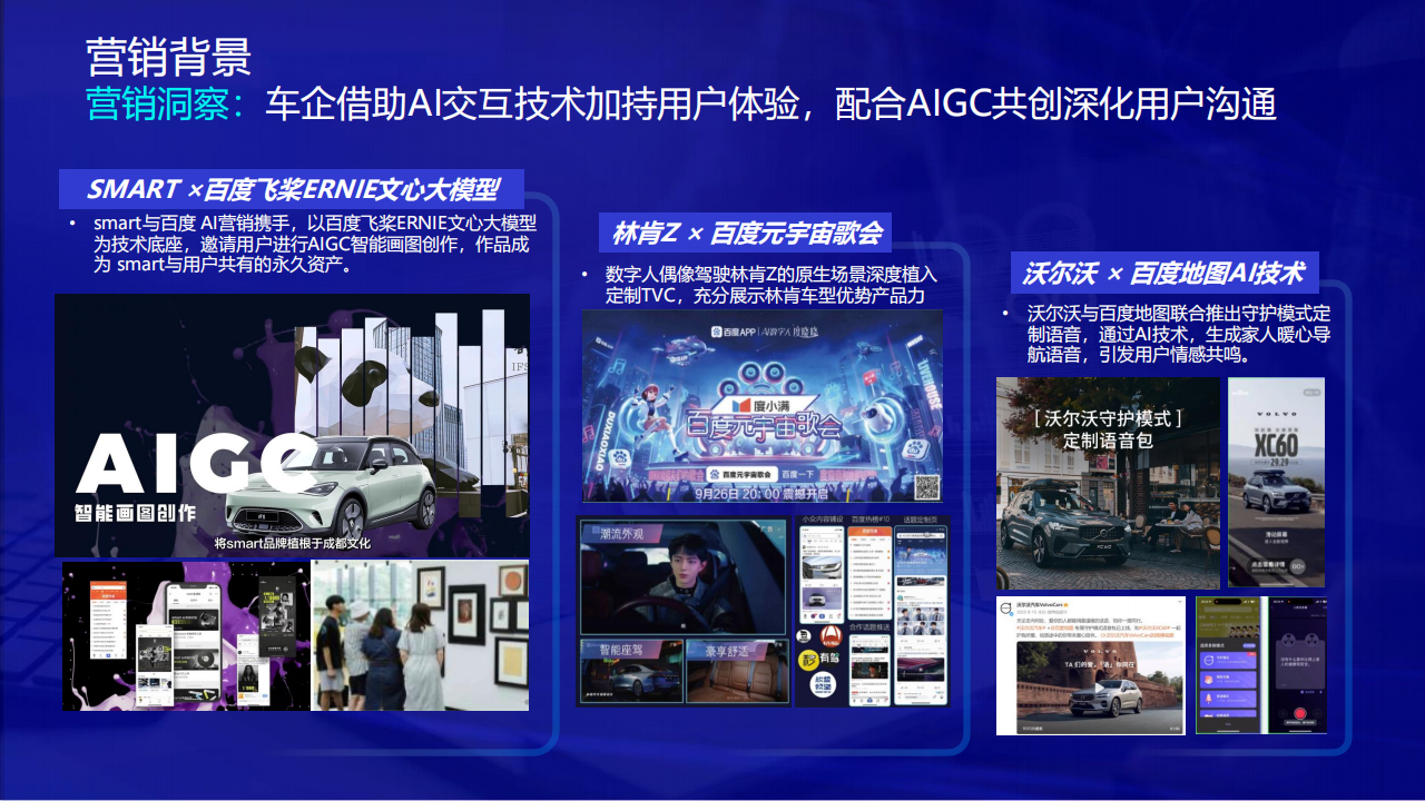比亚迪X百度：打开用户经营新场域，实现品效再突破,比亚迪,百度,比亚迪,百度,第6张