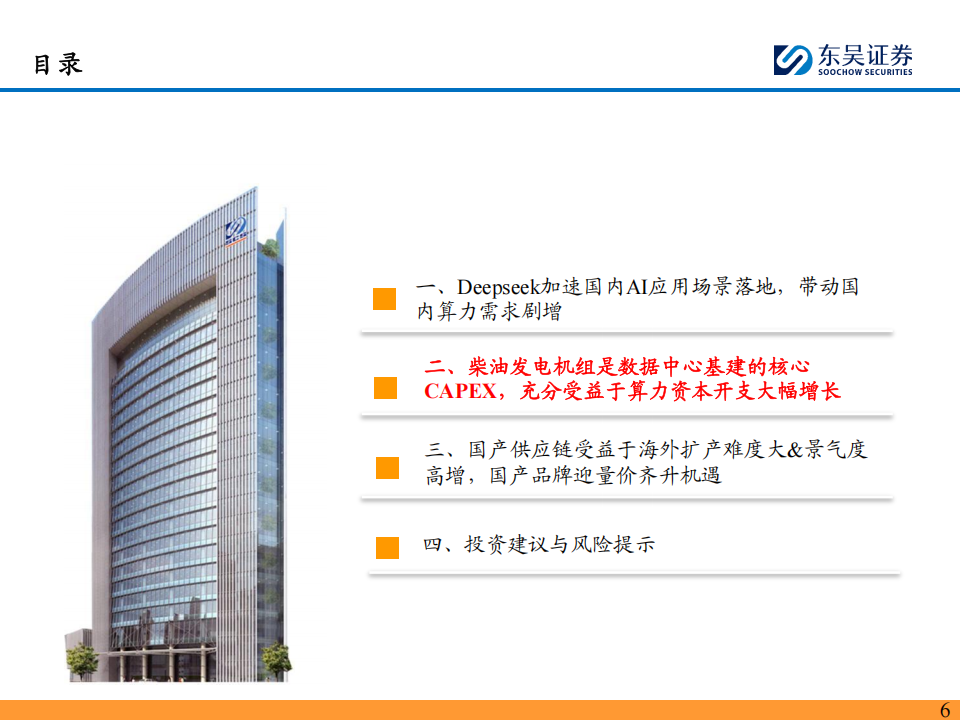 柴油发电机组行业报告：受益于国内AIDC加大资本开支，国产品牌迎量价齐升机遇,柴油发电机组,柴油发电机组,第7张