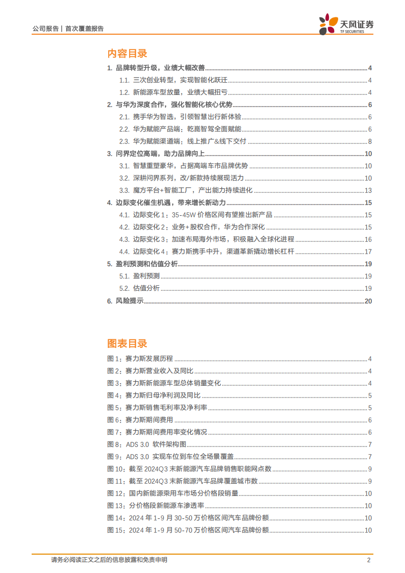 赛力斯研究报告：智驾重塑豪华，助力品牌向上,赛力斯,智驾,赛力斯,智驾,第2张