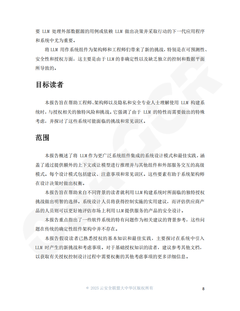 基于大语言模型（LLM）的系统安全：关键授权实践,大语言模型,LLM,大语言模型,LLM,第8张