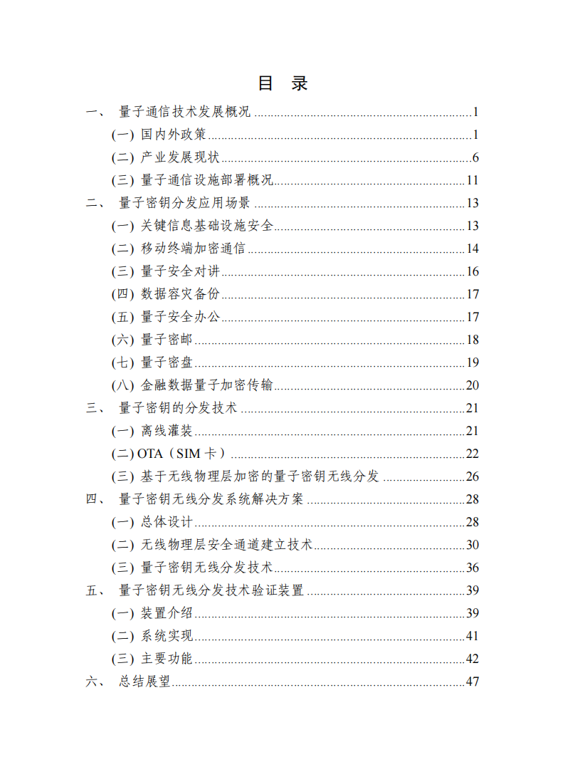 2025年量子密钥无线分发技术研究报告,量子密钥无线分发,量子密钥无线分发,第5张
