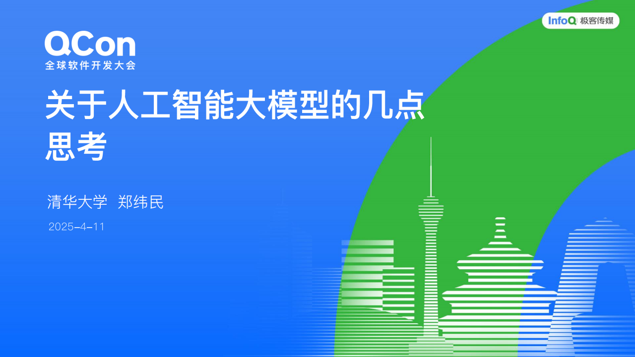 关于人工智能大模型的几点思考,人工智能,大模型,人工智能,大模型,第1张