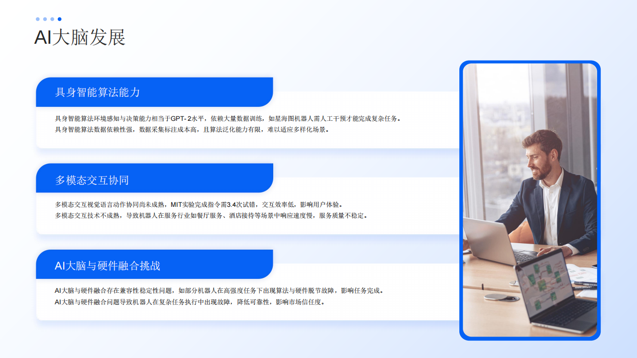 天机阁：2025年具身机器人行业现状及未来趋势分析报告,具身机器人,具身机器人,第5张