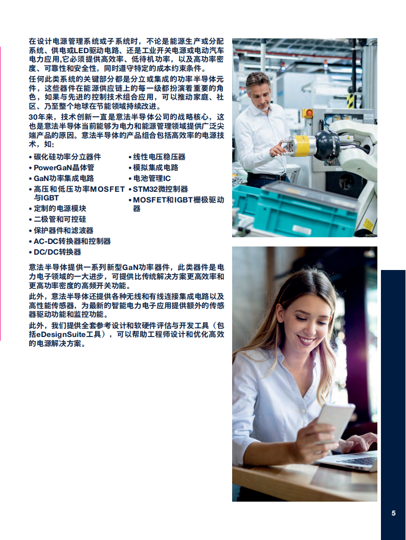 意法半导体：2025年电源管理指南白皮书,意法半导体,电源管理,芯片,意法半导体,电源管理,芯片,第5张