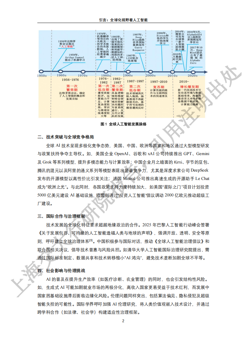 2025“人工智能+”行业发展蓝皮书-上海交大,人工智能,人工智能,第7张