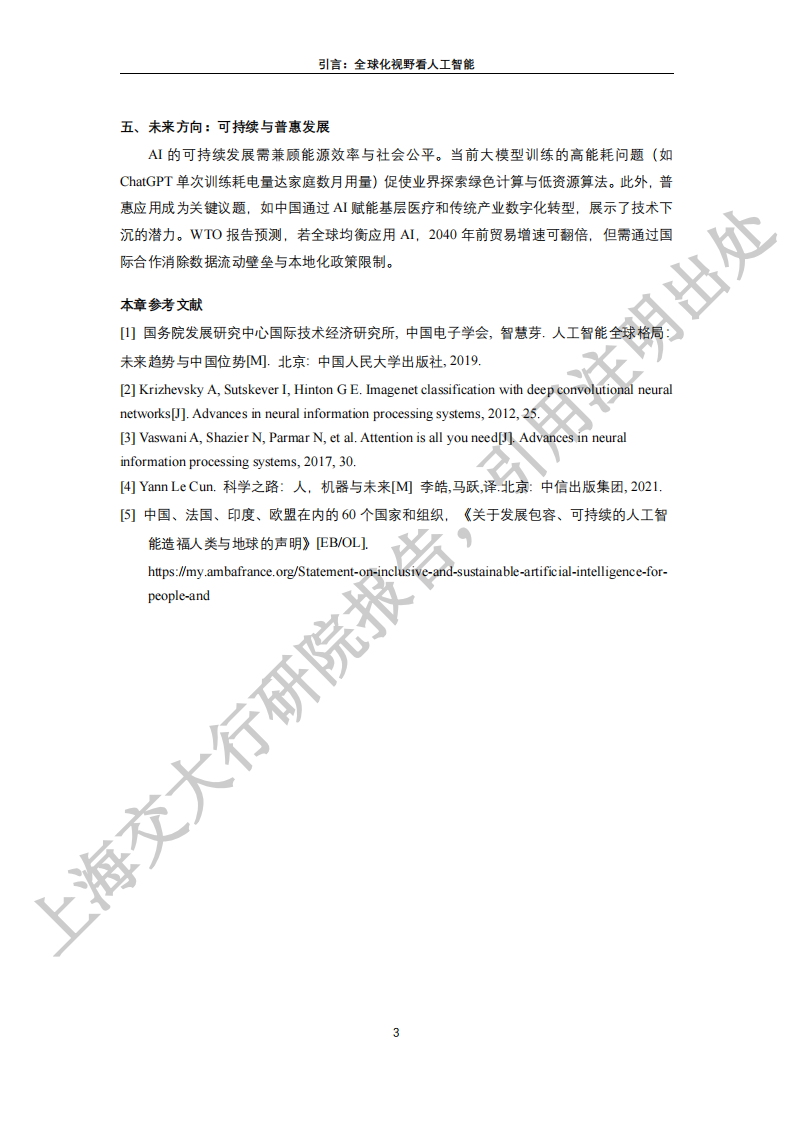 2025“人工智能+”行业发展蓝皮书-上海交大,人工智能,人工智能,第8张