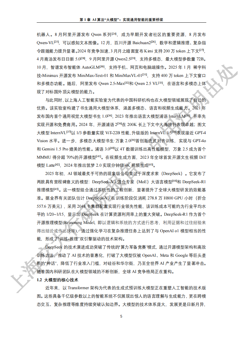 2025“人工智能+”行业发展蓝皮书-上海交大,人工智能,人工智能,第10张
