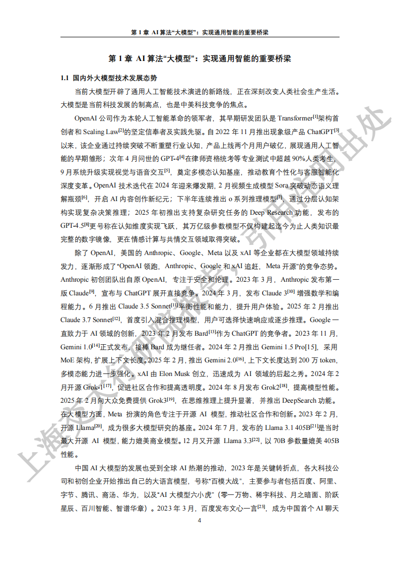 2025“人工智能+”行业发展蓝皮书-上海交大,人工智能,人工智能,第9张
