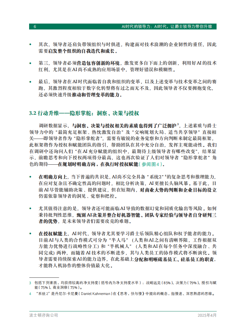 2025年AI时代的领导力：AI时代，让爵士领导力带你升维报告,AI,AI,第8张