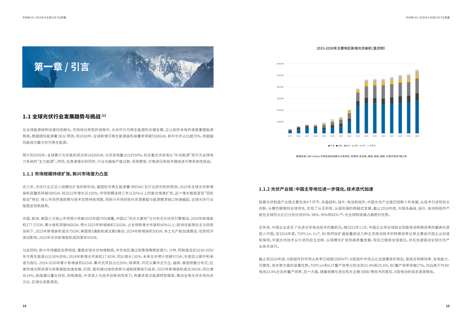 2025年背接触（BC）电池技术发展白皮书,背接触,电池,背接触,电池,第9张