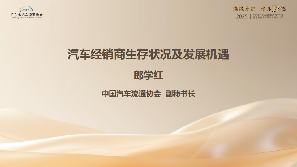 2025年汽车经销商生存状况及发展机遇报告,汽车,经销商,汽车,经销商,第1张