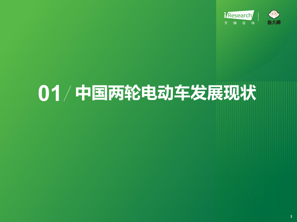 2025年中国两轮电动车行业研究报告,两轮电动车,两轮电动车,第3张