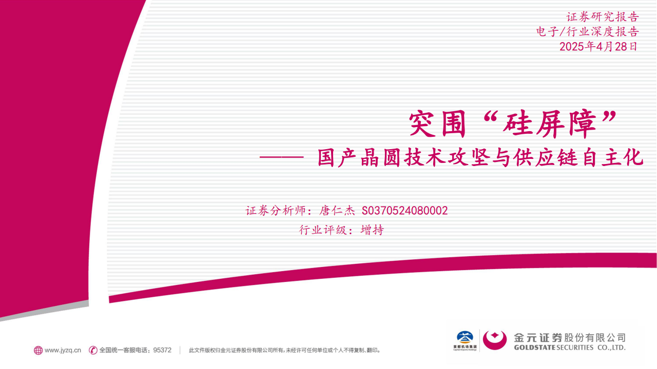 半导体行业专题报告：突围“硅屏障”——国产晶圆技术攻坚与供应链自主化,半导体,半导体,第1张