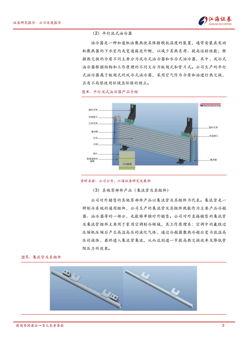 邦德股份研究报告：定位冷凝器ODM供应商，产品覆盖全球畅销车型,定位冷凝器,供应商,邦德股份,定位冷凝器,供应商,邦德股份,第6张