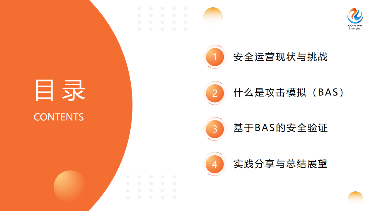 江国龙：基于攻击模拟实现高质量安全运营,安全,安全,第3张