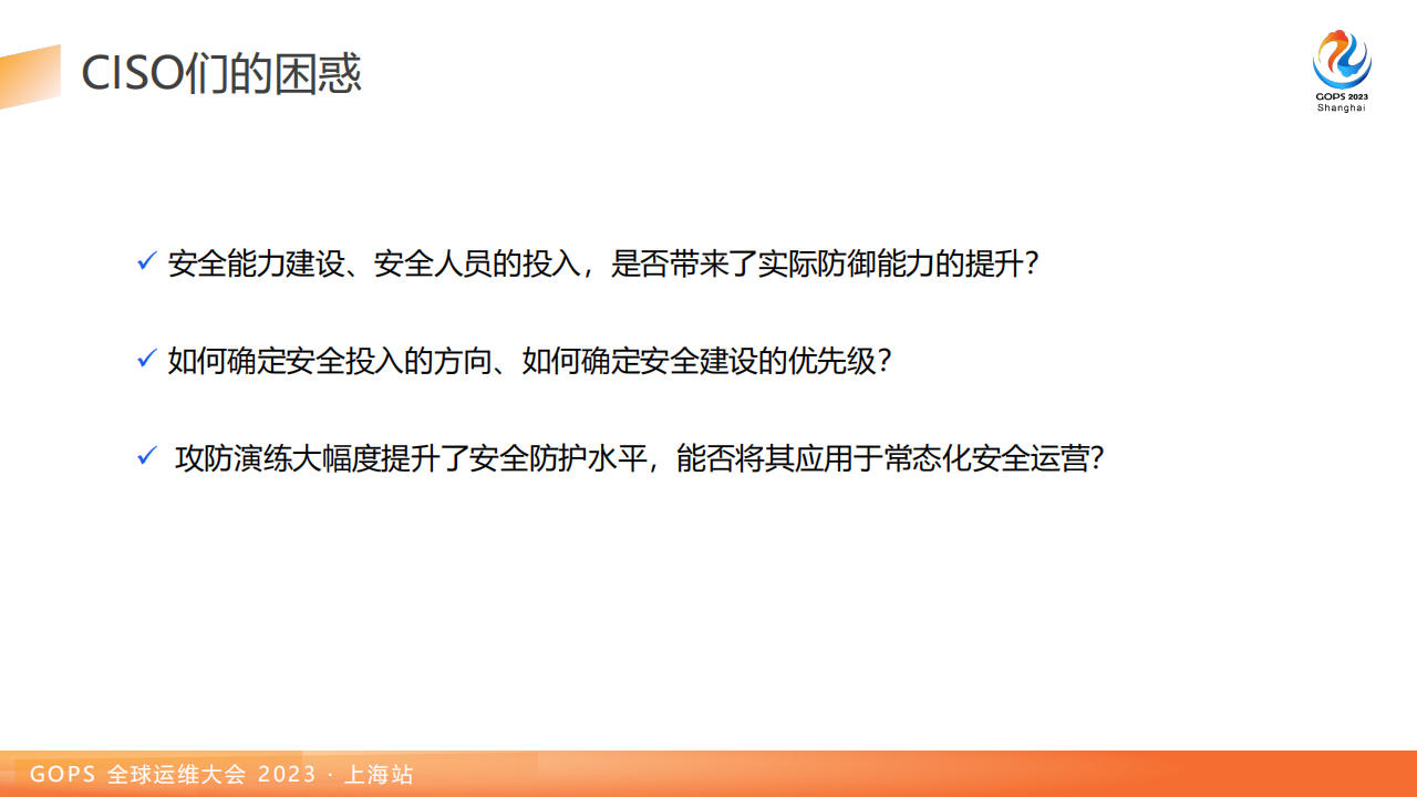江国龙：基于攻击模拟实现高质量安全运营,安全,安全,第7张