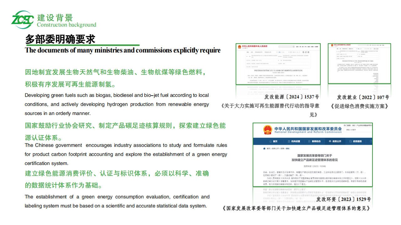 零碳能源证书助力企业打造绿色供应链-刘洪荣,零碳能源证书,供应链,新能源,零碳能源证书,供应链,新能源,第8张