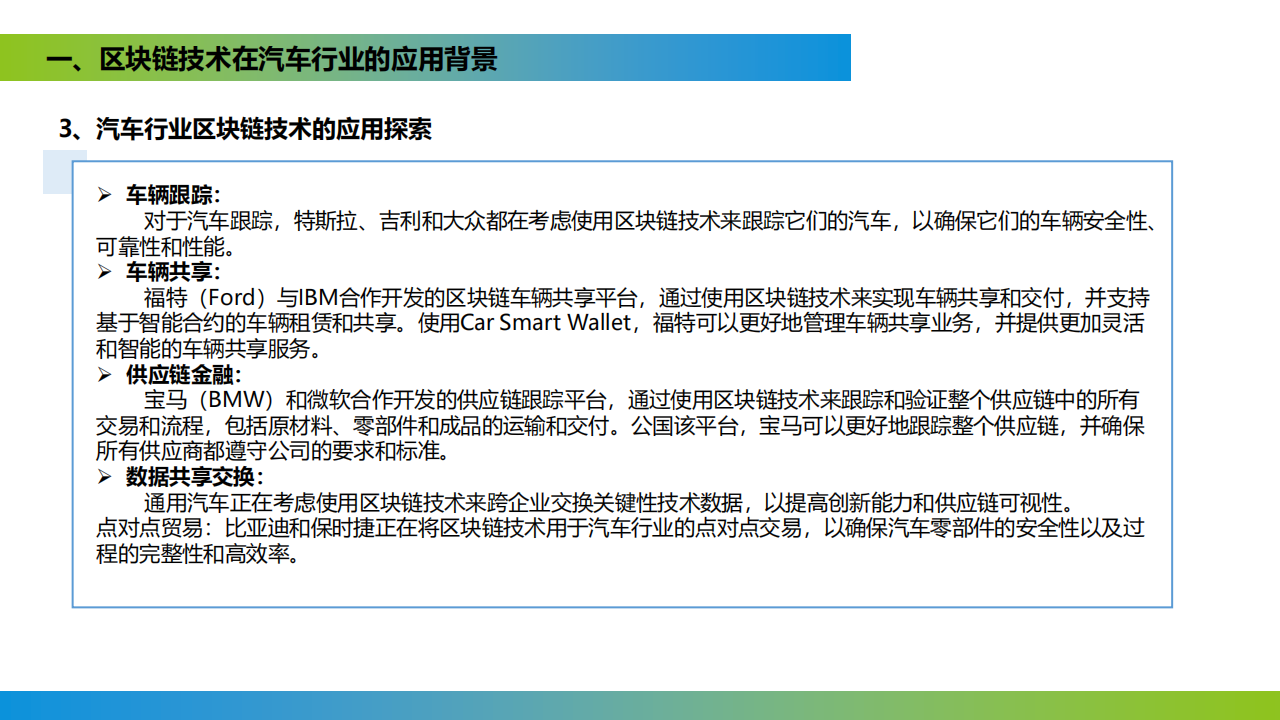 区块链+汽车行业应用探讨,区块链,汽车,区块链,汽车,第6张