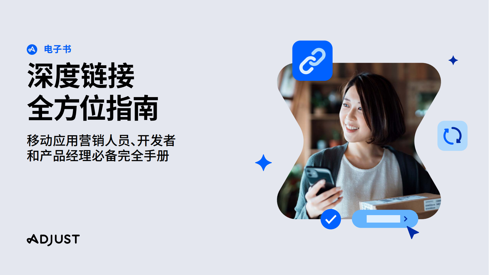 移动应用营销人员、开发者和产品经理必备完全手册,移动应用,APP,移动应用,APP,第1张
