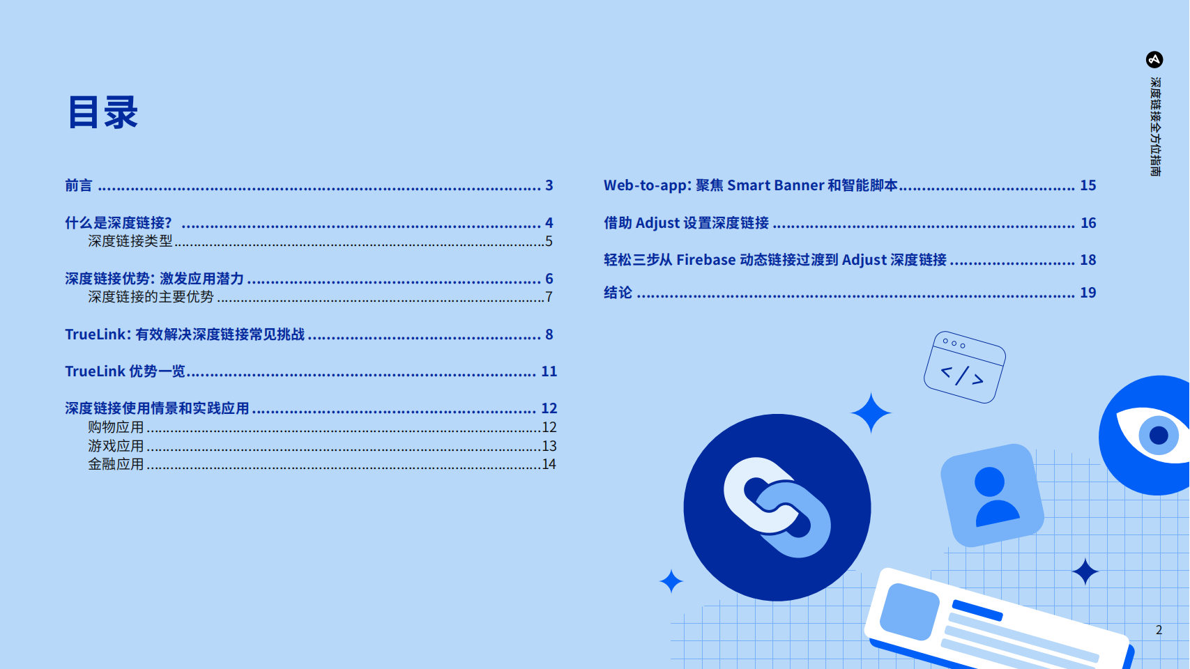 移动应用营销人员、开发者和产品经理必备完全手册,移动应用,APP,移动应用,APP,第2张