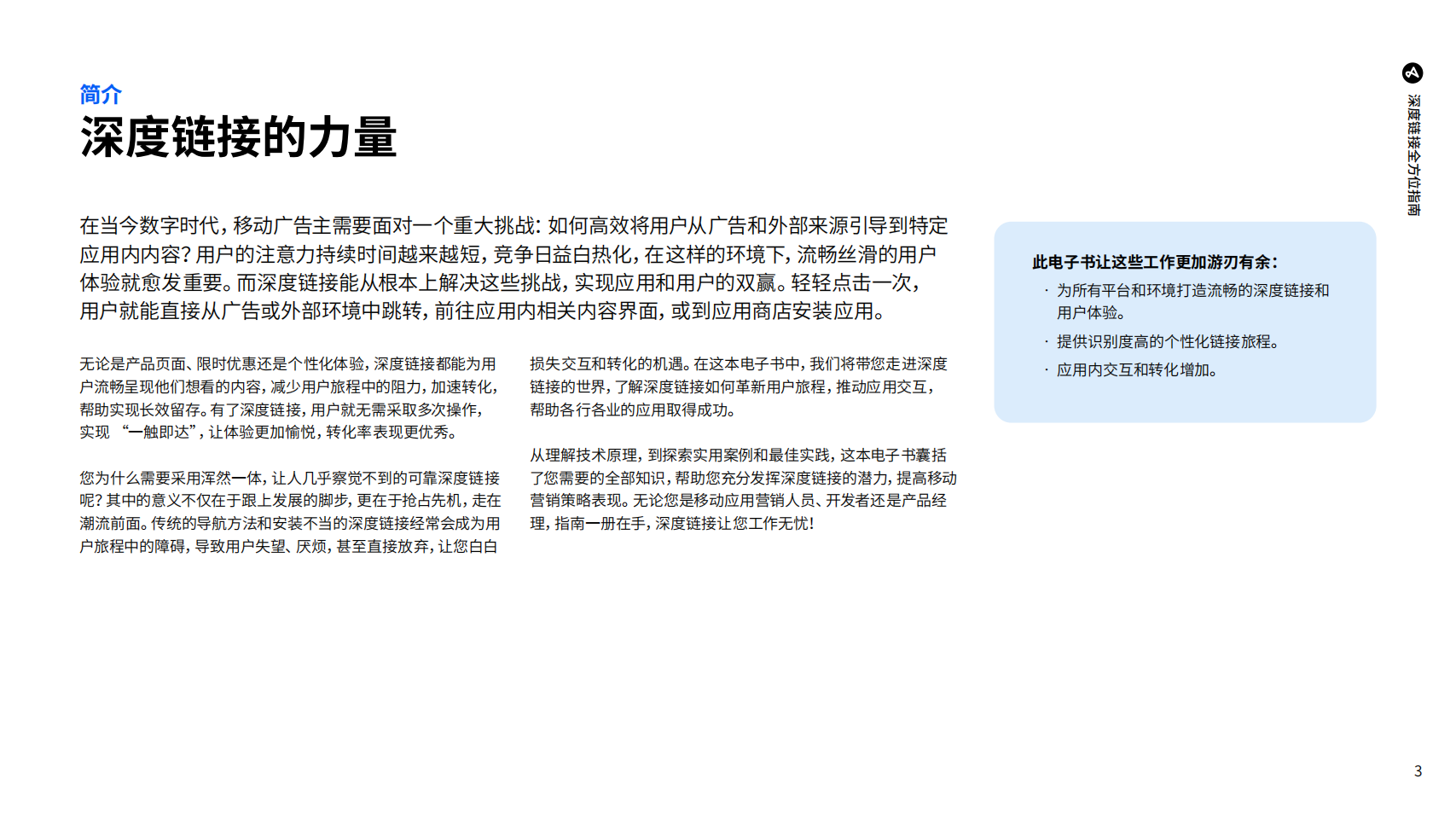 移动应用营销人员、开发者和产品经理必备完全手册,移动应用,APP,移动应用,APP,第3张