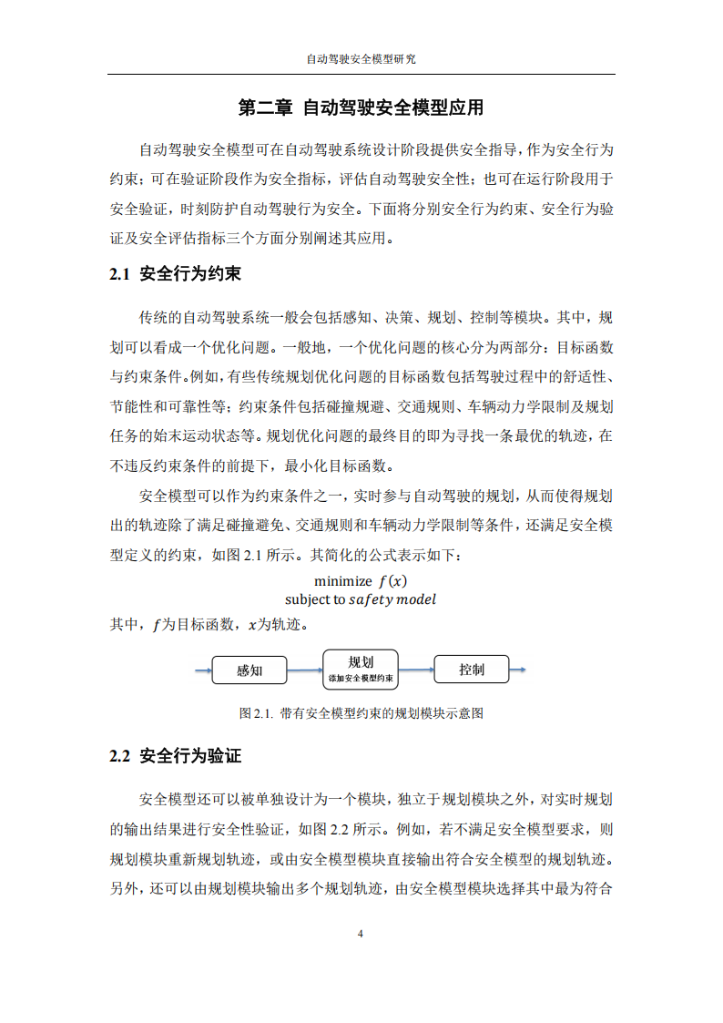 中汽研&华为：2024年自动驾驶安全模型研究报告,中汽研,华为,自动驾驶,安全模型,中汽研,华为,自动驾驶,安全模型,第6张