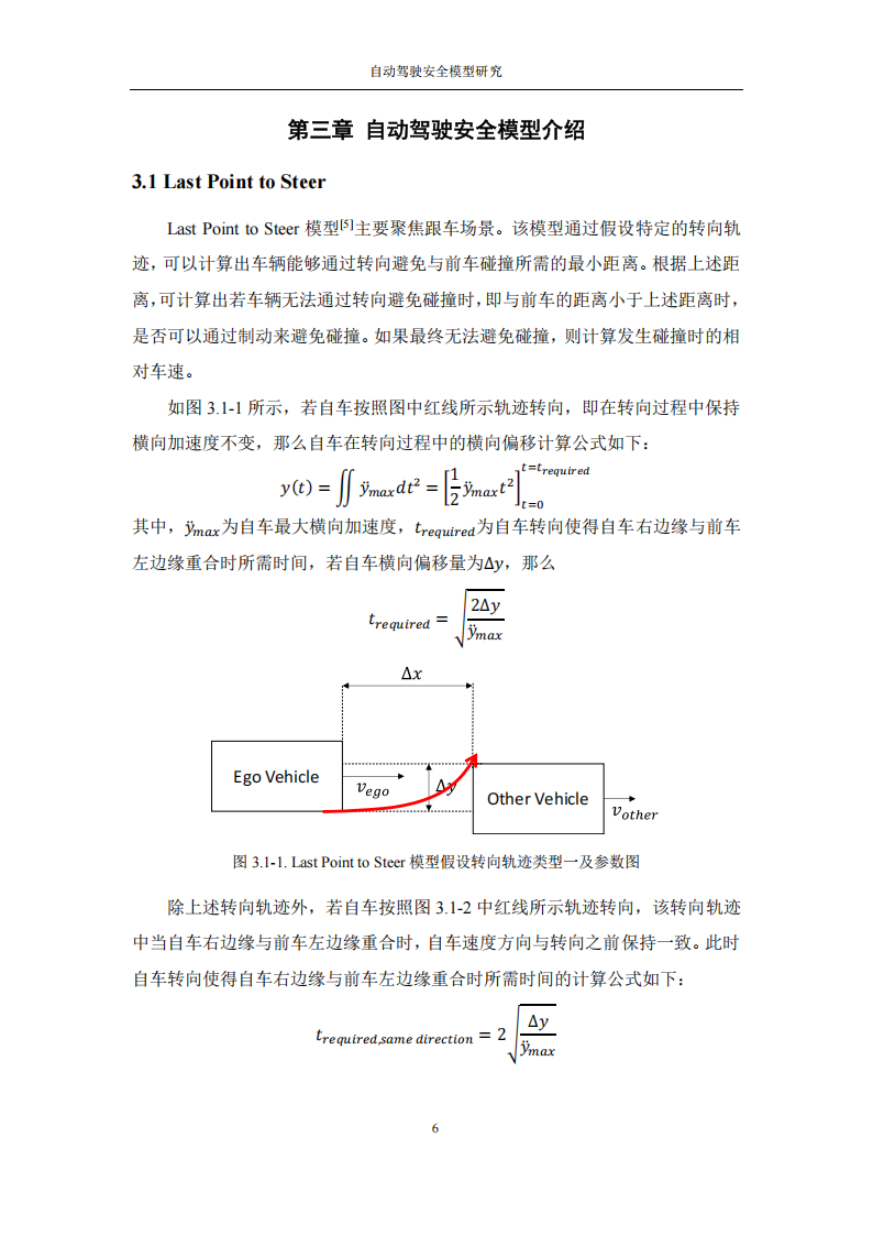中汽研&华为：2024年自动驾驶安全模型研究报告,中汽研,华为,自动驾驶,安全模型,中汽研,华为,自动驾驶,安全模型,第8张