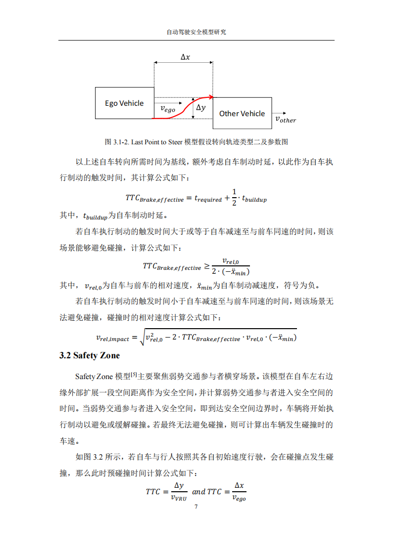 中汽研&华为：2024年自动驾驶安全模型研究报告,中汽研,华为,自动驾驶,安全模型,中汽研,华为,自动驾驶,安全模型,第9张