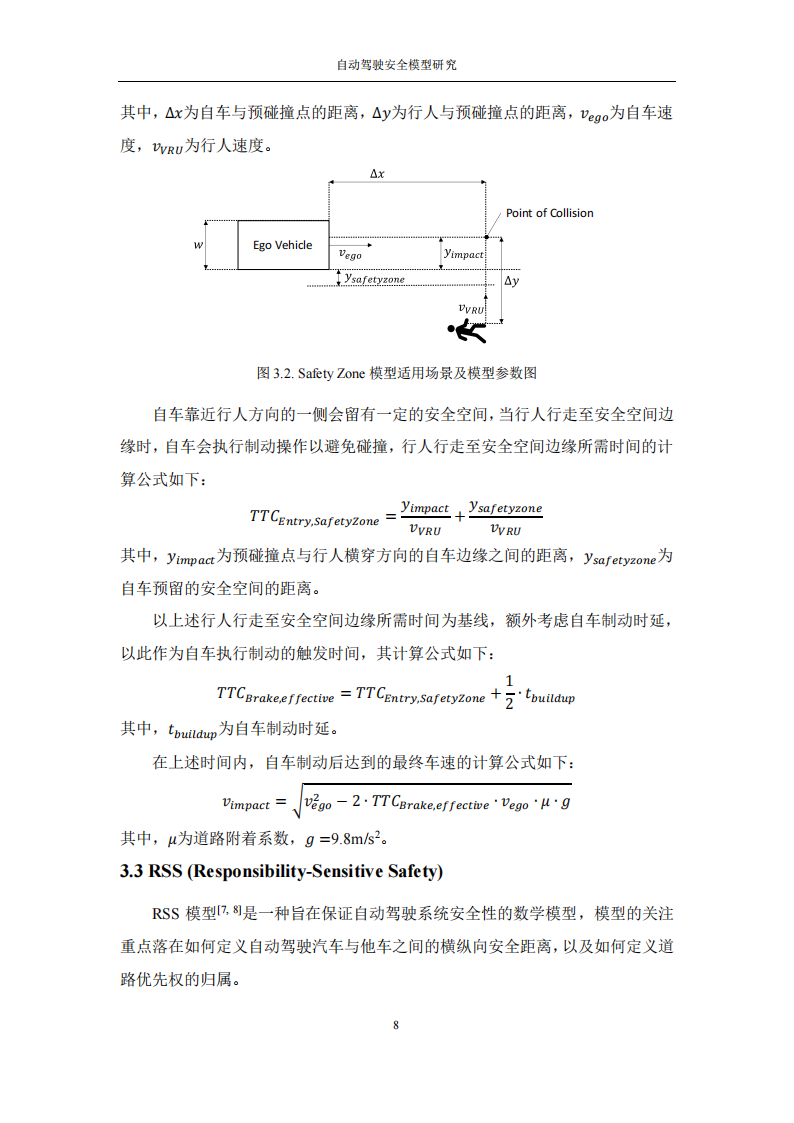 中汽研&华为：2024年自动驾驶安全模型研究报告,中汽研,华为,自动驾驶,安全模型,中汽研,华为,自动驾驶,安全模型,第10张