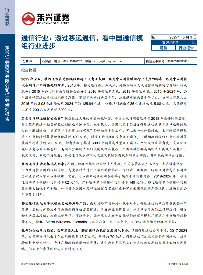 通信行业专题分析：透过移远通信，看中国通信模组行业进步,通信,移远,通信模组,通信,移远,通信模组,第1张