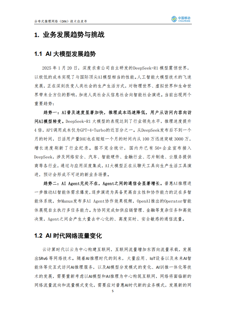2025年分布式推理网络（Distributed Inference Network DIN）技术白皮书,分布式推理网络,分布式推理网络,第5张