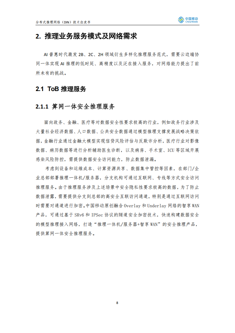 2025年分布式推理网络（Distributed Inference Network DIN）技术白皮书,分布式推理网络,分布式推理网络,第8张