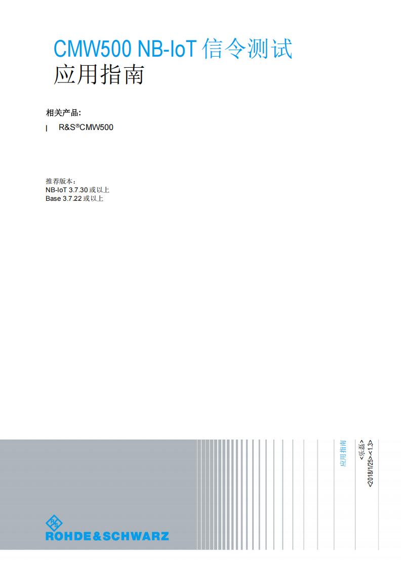 CMW500_NB-IoT测试指导书,CMW500,NB-IoT,CMW500,NB-IoT,第1张