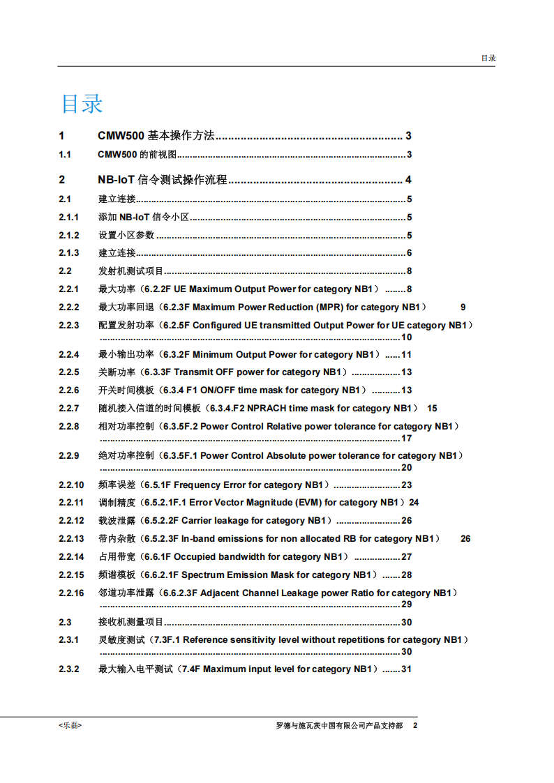 CMW500_NB-IoT测试指导书,CMW500,NB-IoT,CMW500,NB-IoT,第2张