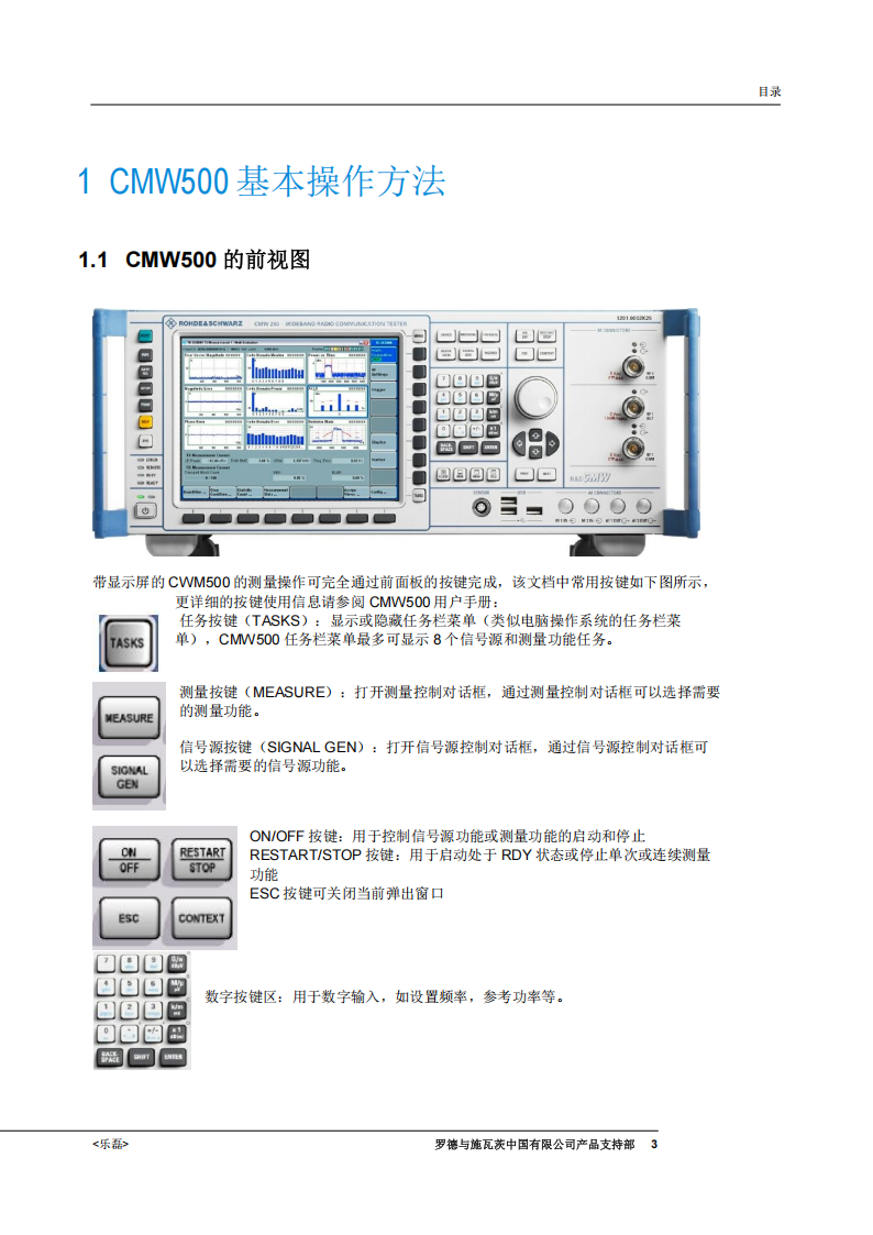 CMW500_NB-IoT测试指导书,CMW500,NB-IoT,CMW500,NB-IoT,第3张