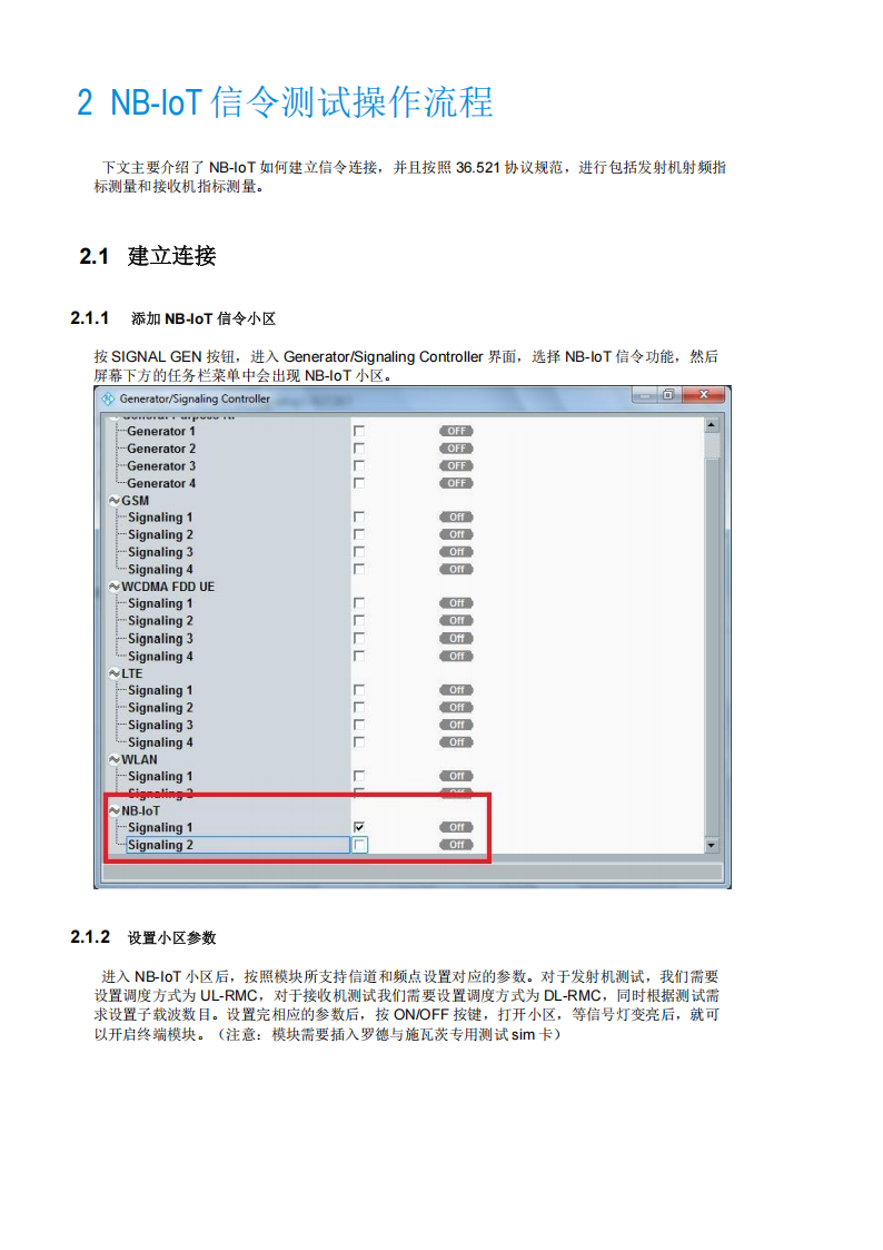 CMW500_NB-IoT测试指导书,CMW500,NB-IoT,CMW500,NB-IoT,第5张