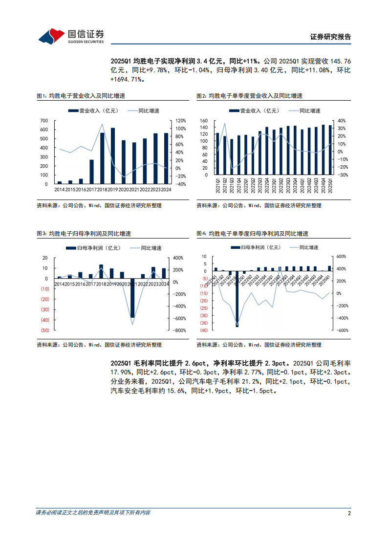均胜电子研究报告：盈利能力持续提升，加速布局机器人关键零部件,均胜电子,机器人,零部件,均胜电子,机器人,零部件,第2张