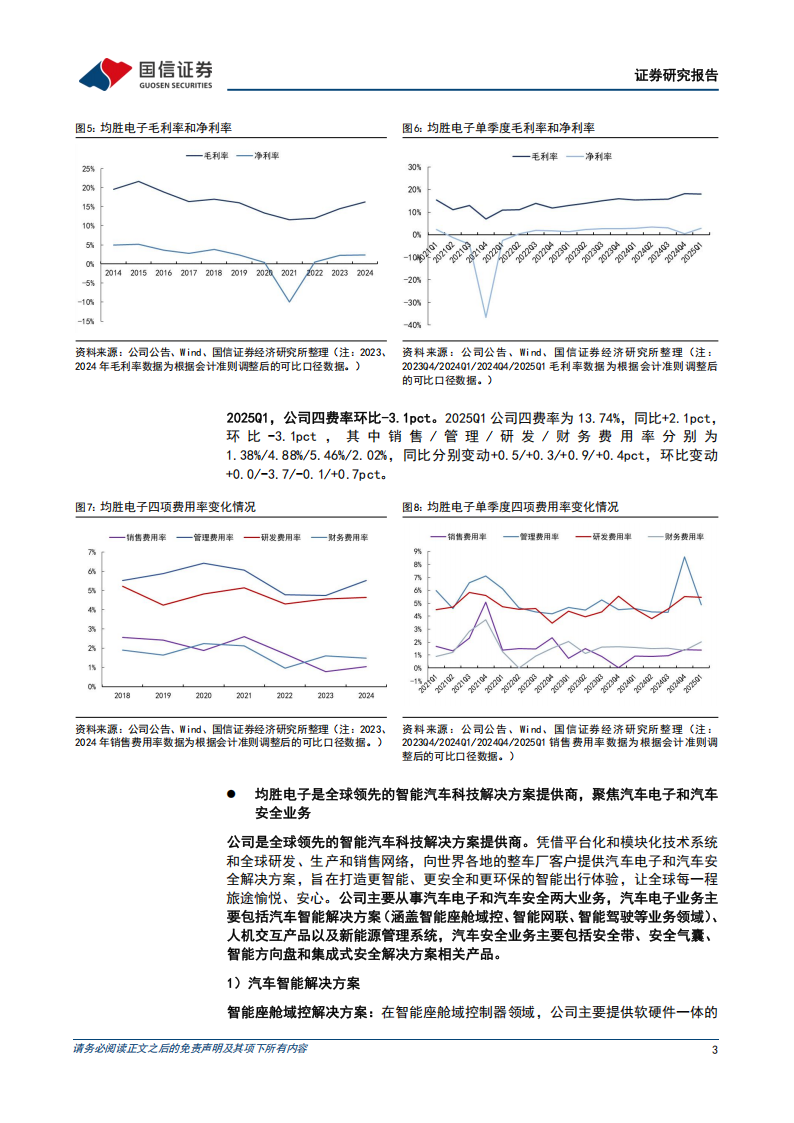 均胜电子研究报告：盈利能力持续提升，加速布局机器人关键零部件,均胜电子,机器人,零部件,均胜电子,机器人,零部件,第3张