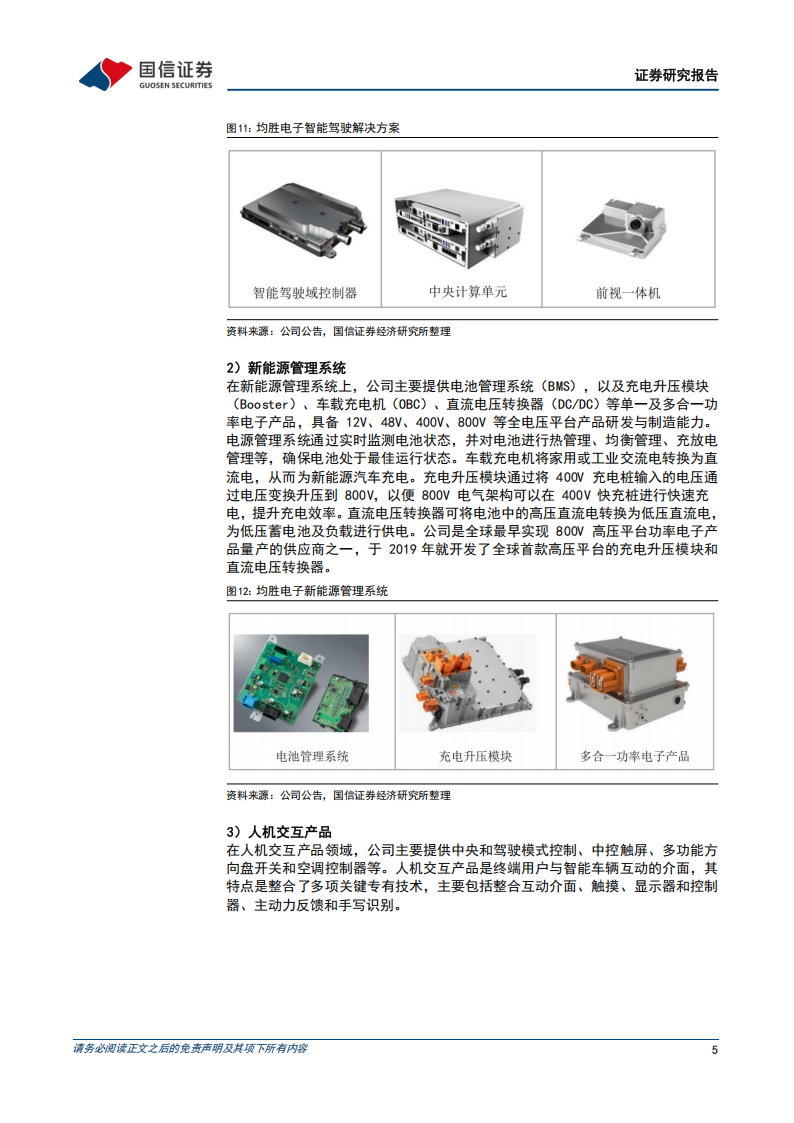均胜电子研究报告：盈利能力持续提升，加速布局机器人关键零部件,均胜电子,机器人,零部件,均胜电子,机器人,零部件,第5张