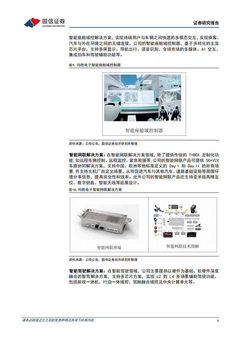 均胜电子研究报告：盈利能力持续提升，加速布局机器人关键零部件,均胜电子,机器人,零部件,均胜电子,机器人,零部件,第4张