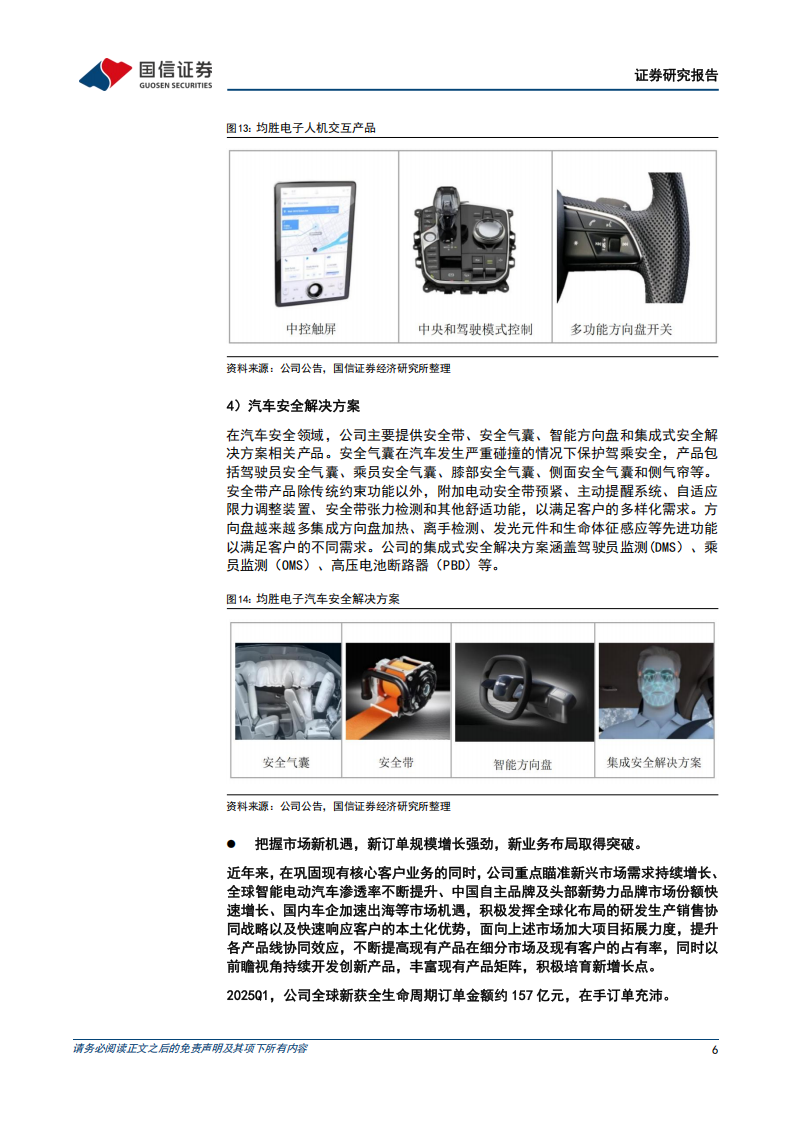 均胜电子研究报告：盈利能力持续提升，加速布局机器人关键零部件,均胜电子,机器人,零部件,均胜电子,机器人,零部件,第6张