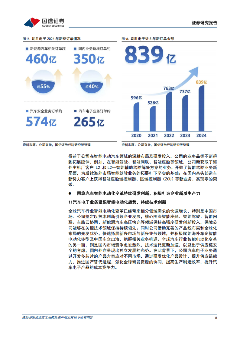 均胜电子研究报告：盈利能力持续提升，加速布局机器人关键零部件,均胜电子,机器人,零部件,均胜电子,机器人,零部件,第8张