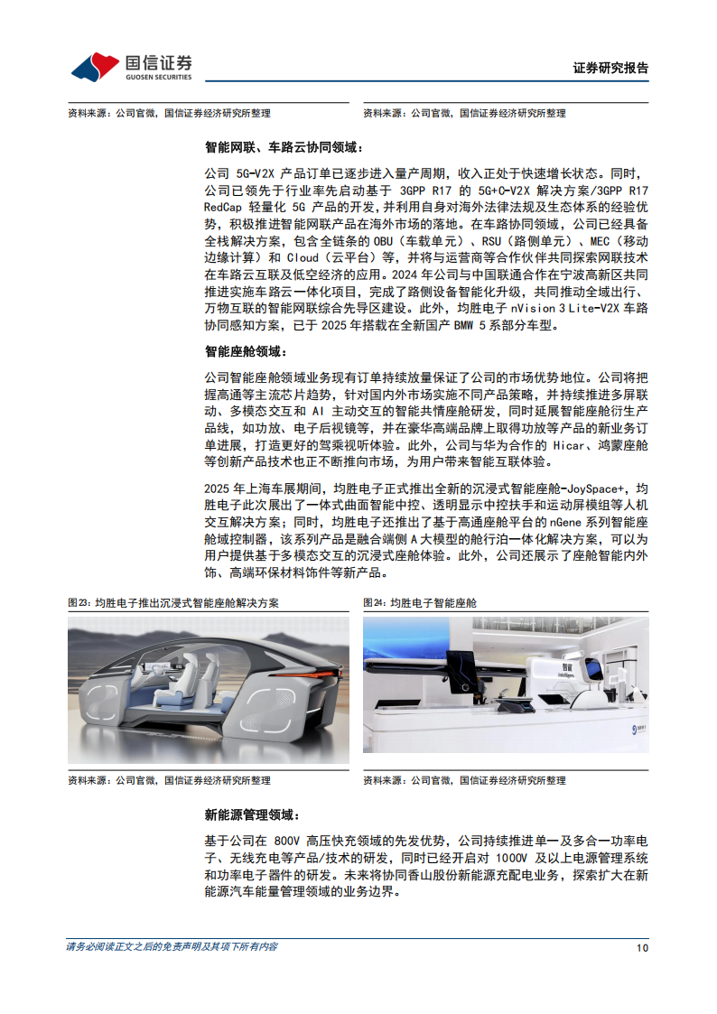 均胜电子研究报告：盈利能力持续提升，加速布局机器人关键零部件,均胜电子,机器人,零部件,均胜电子,机器人,零部件,第10张