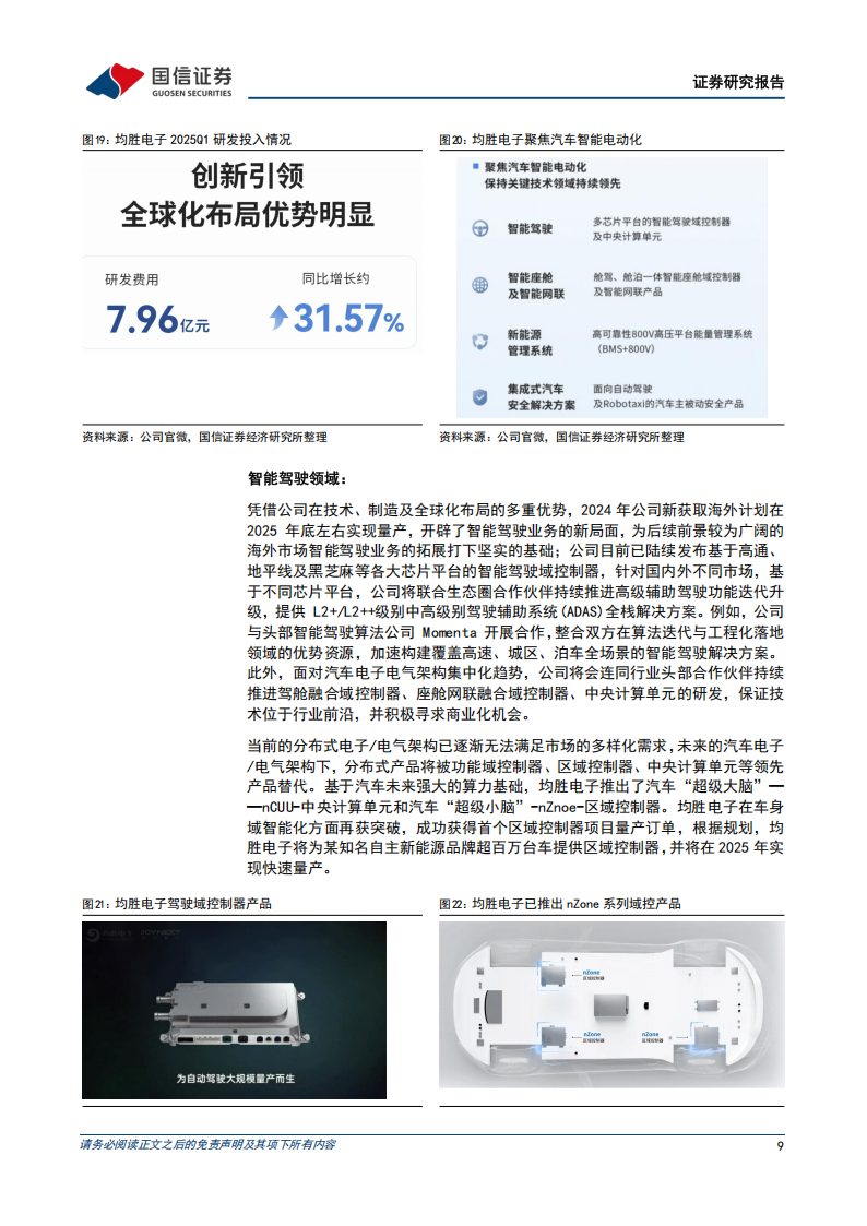 均胜电子研究报告：盈利能力持续提升，加速布局机器人关键零部件,均胜电子,机器人,零部件,均胜电子,机器人,零部件,第9张