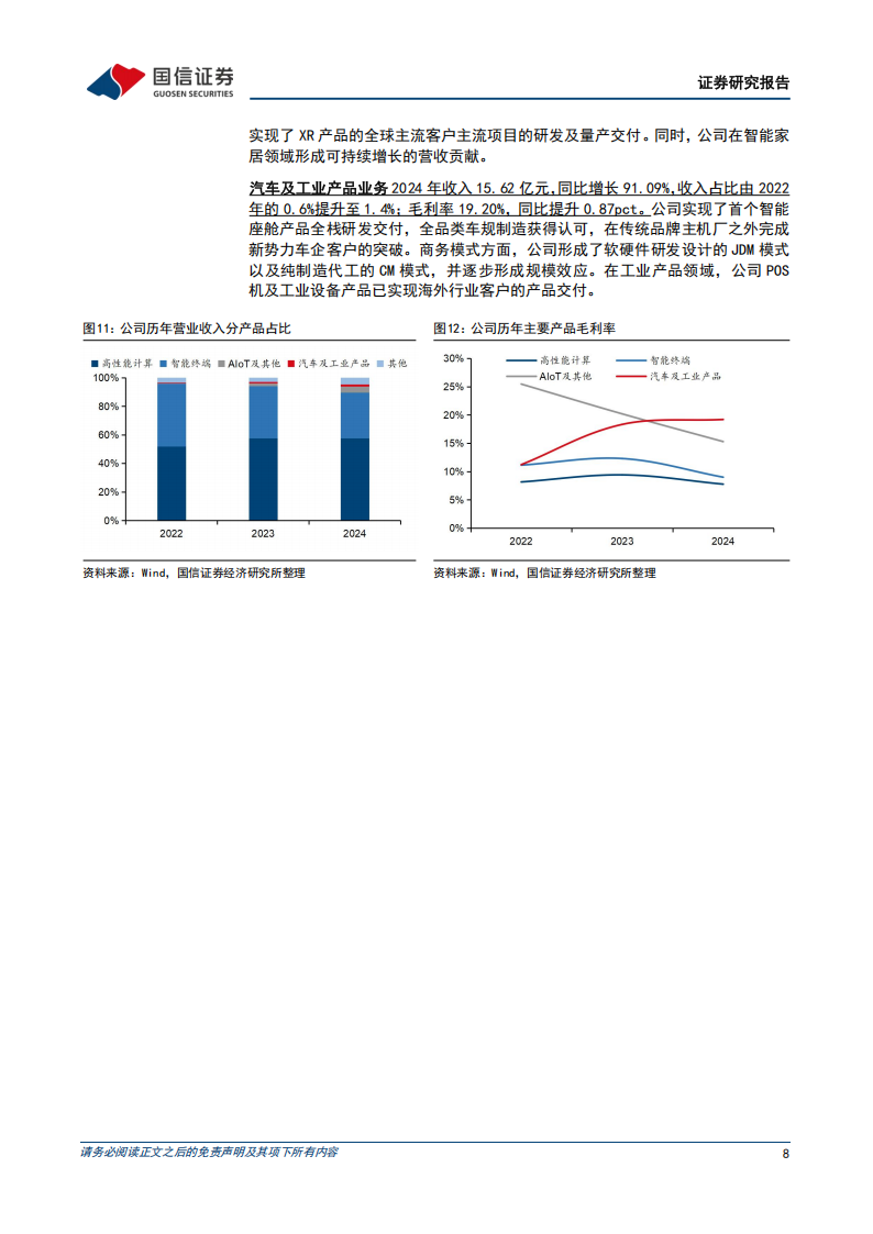 华勤技术研究报告：全球领先的智能硬件ODM企业，多业务布局展现强劲增长,华勤技术,智能硬件,华勤技术,智能硬件,第8张